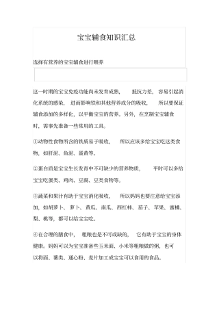 宝宝辅食知识汇总