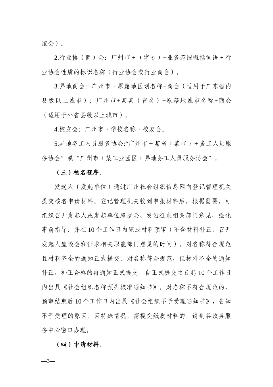 广州市社会组织登记工作指引_第3页