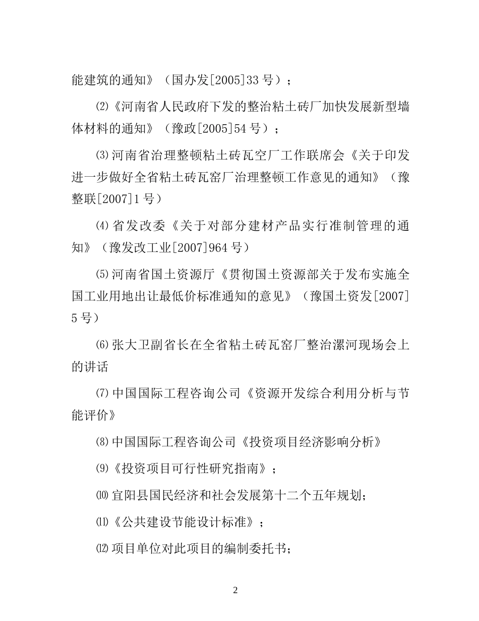 年产40万立方米加气混凝土砌块生产线建设项目可行性研_第2页
