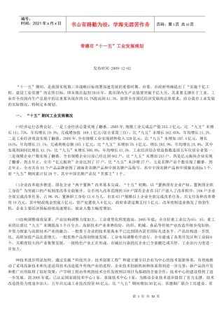 常德市“十一五”工业发展规划