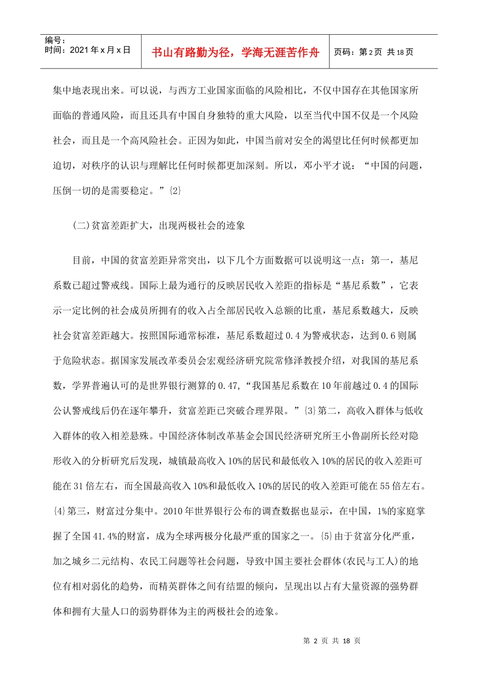 应对中国社会风险的刑事政策选择_第2页