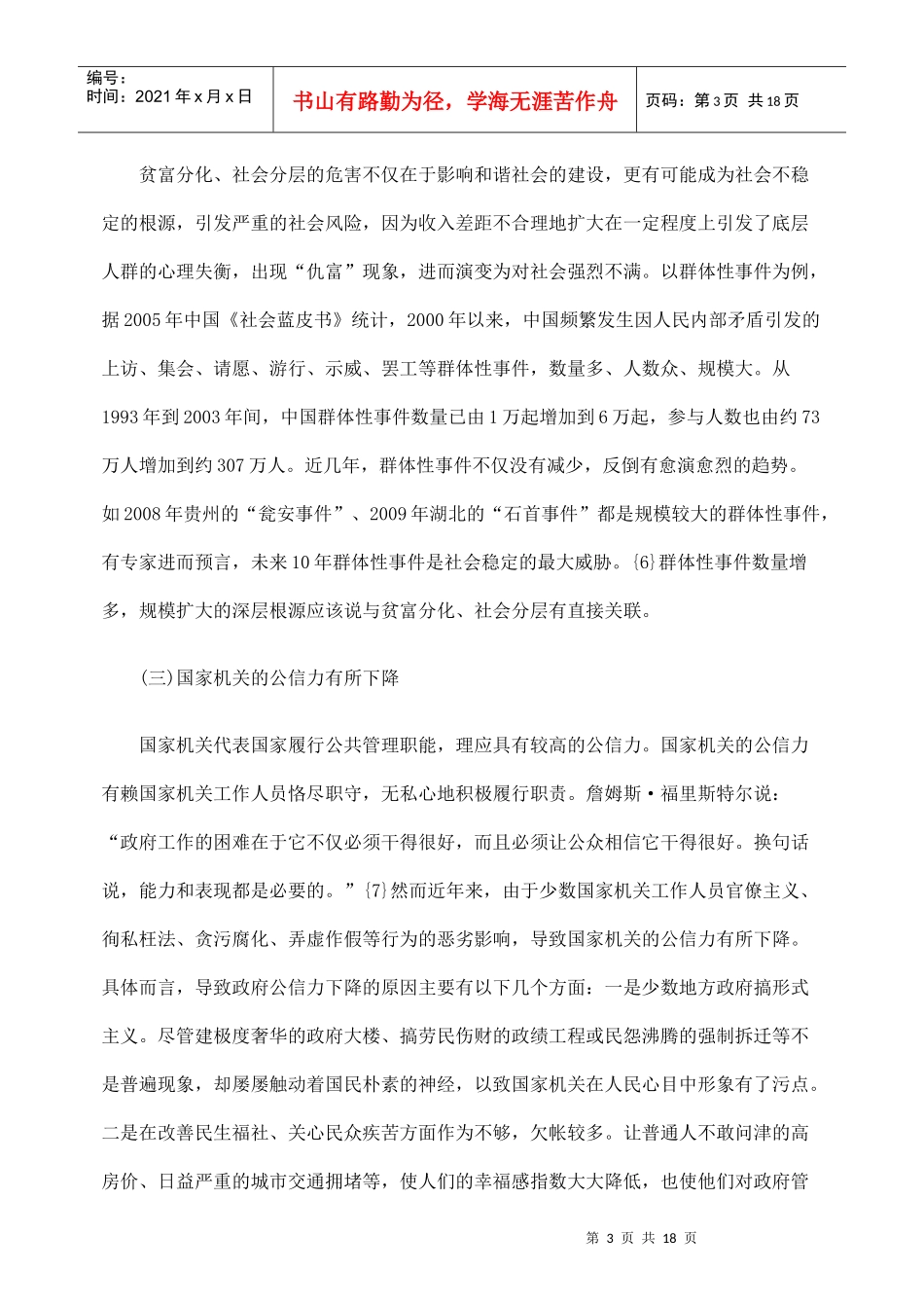 应对中国社会风险的刑事政策选择_第3页