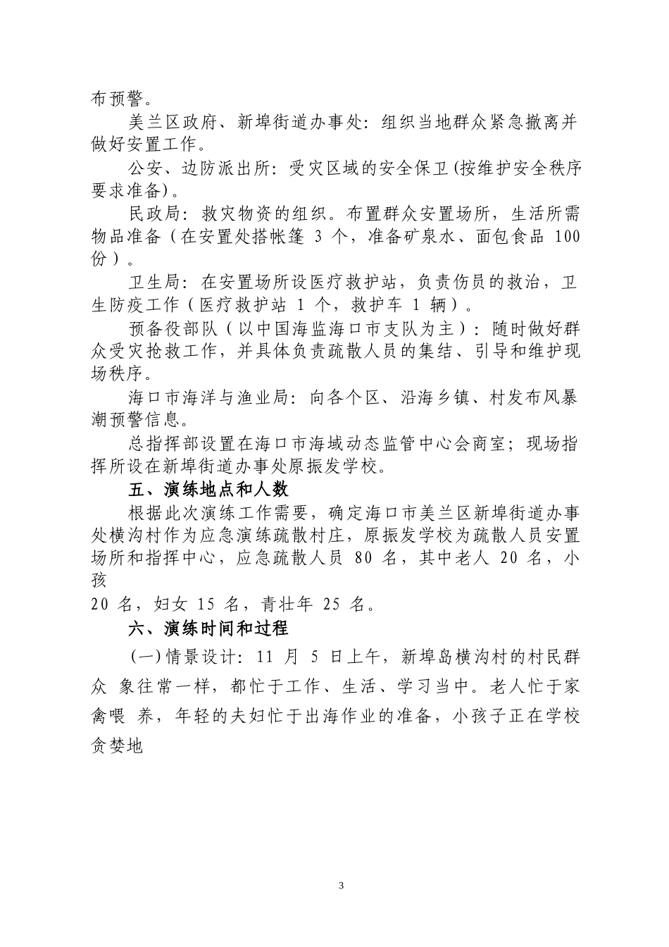 年海口市风暴潮防灾应急演练实施方案_第3页
