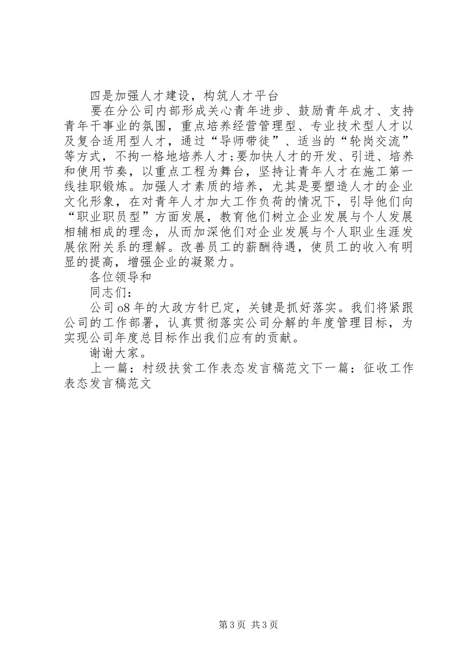 挂职表态发言_第3页