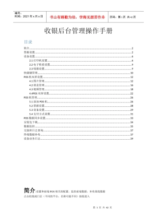 店小伙收银后台管理操作手册