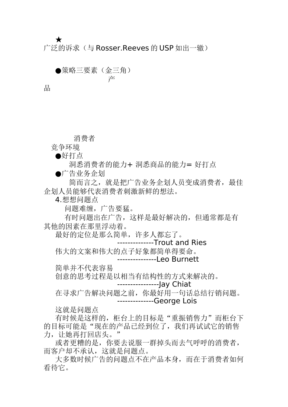 广告策略要决(doc11)_第3页