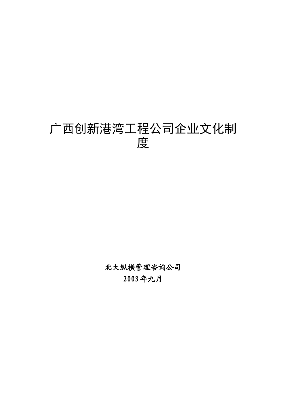 广西某建筑工程公司企业文化制度_第1页