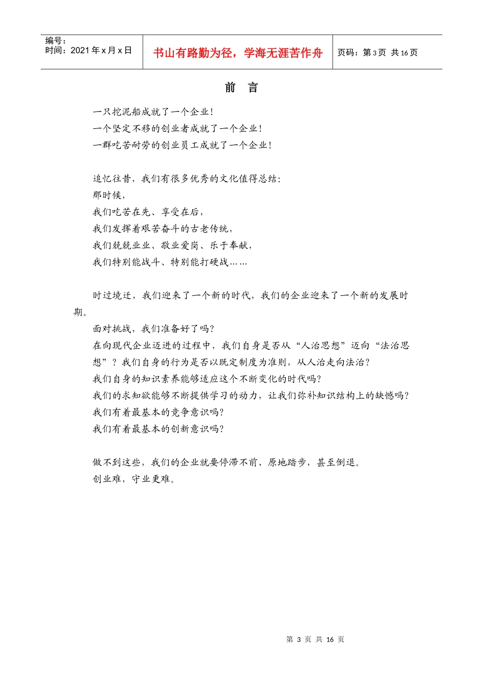 广西某建筑工程公司企业文化制度_第3页