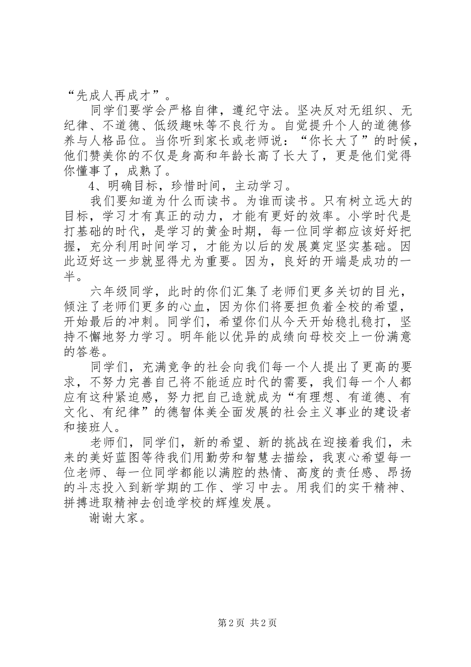 XX年秋季开学典礼教导处发言_第2页