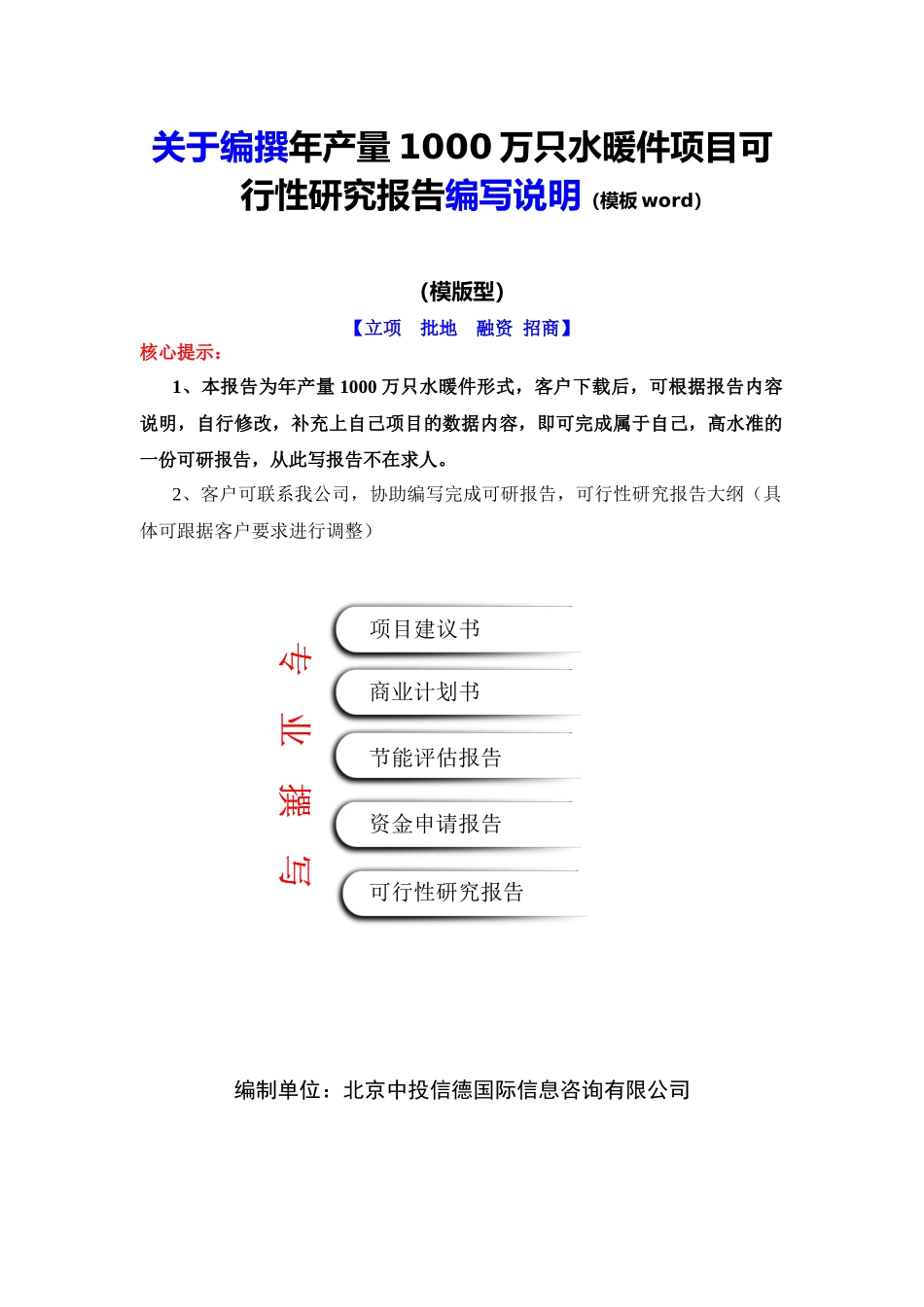 年产量1000万只水暖件项目可行性研究报告编写说明(模板_第2页