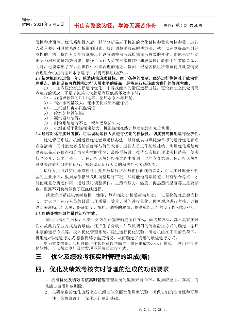 平东热电公司优化实时管理系统(实施版)_第2页