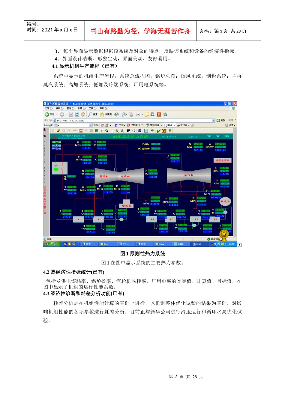 平东热电公司优化实时管理系统(实施版)_第3页