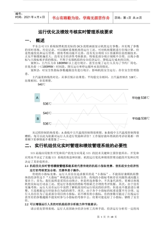 平东热电公司优化实时管理系统(实施版)
