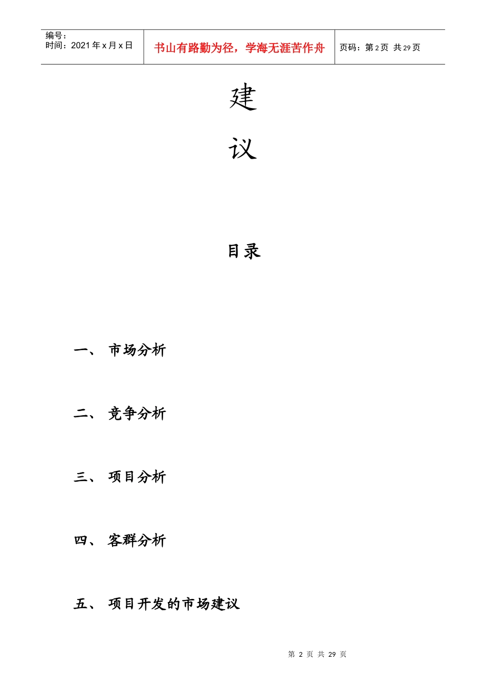 广州龙湾广场项目策划建议_第2页