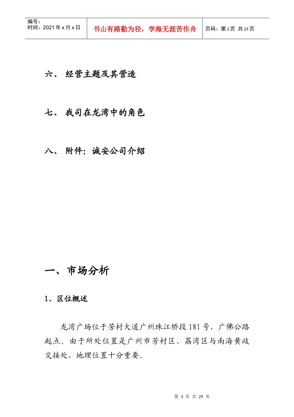 广州龙湾广场项目策划建议_第3页