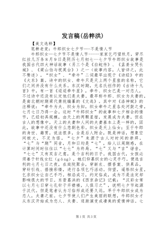 发言(岳粹洪)