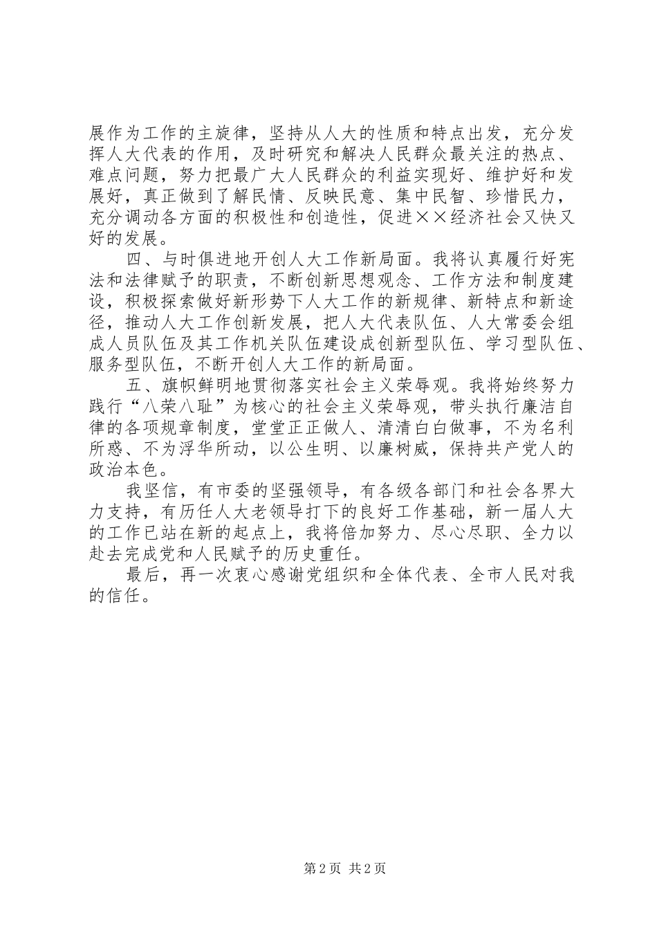 市人大常委会主任就职演说稿_第2页