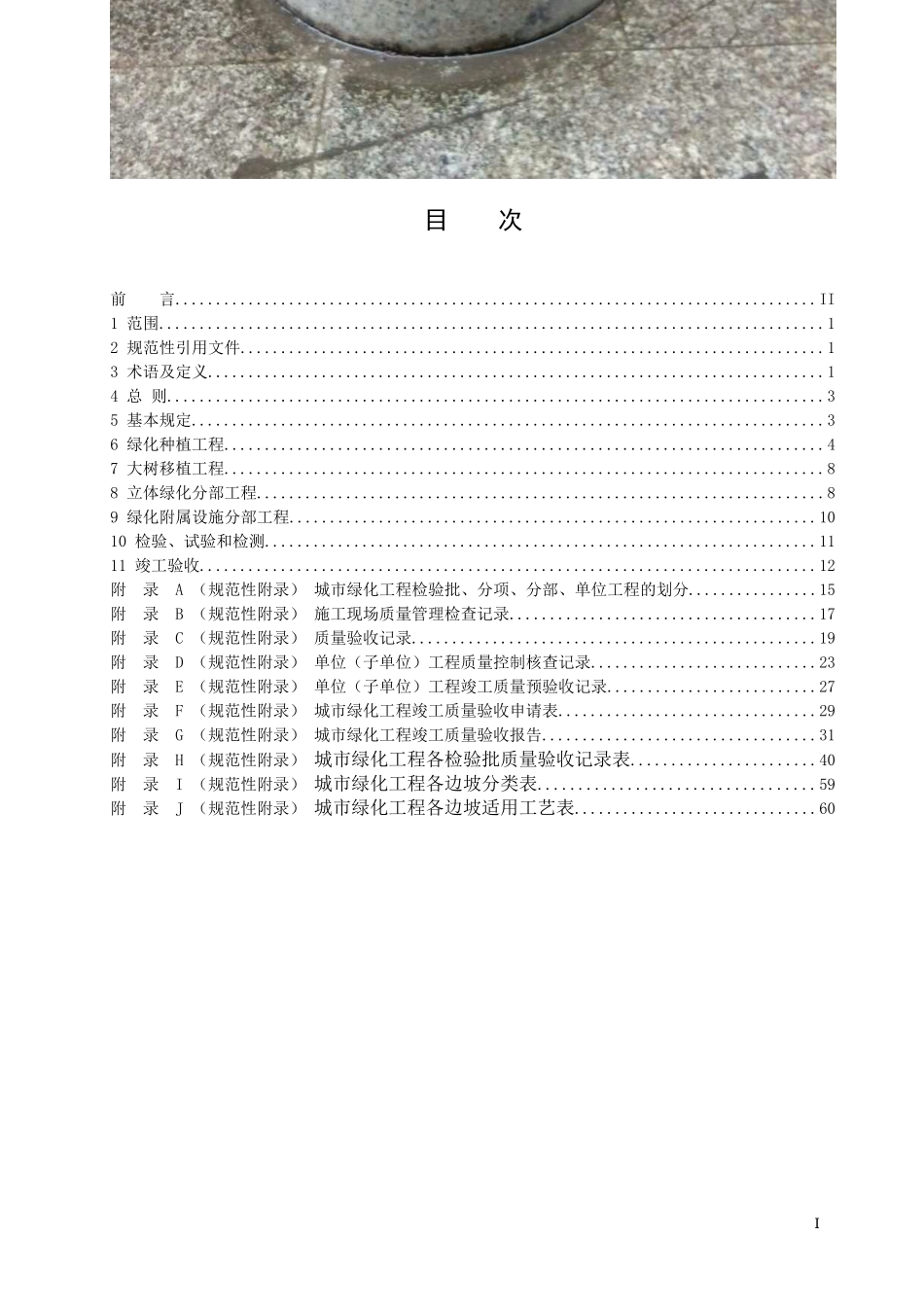 广东绿化施工和验收规范_第3页