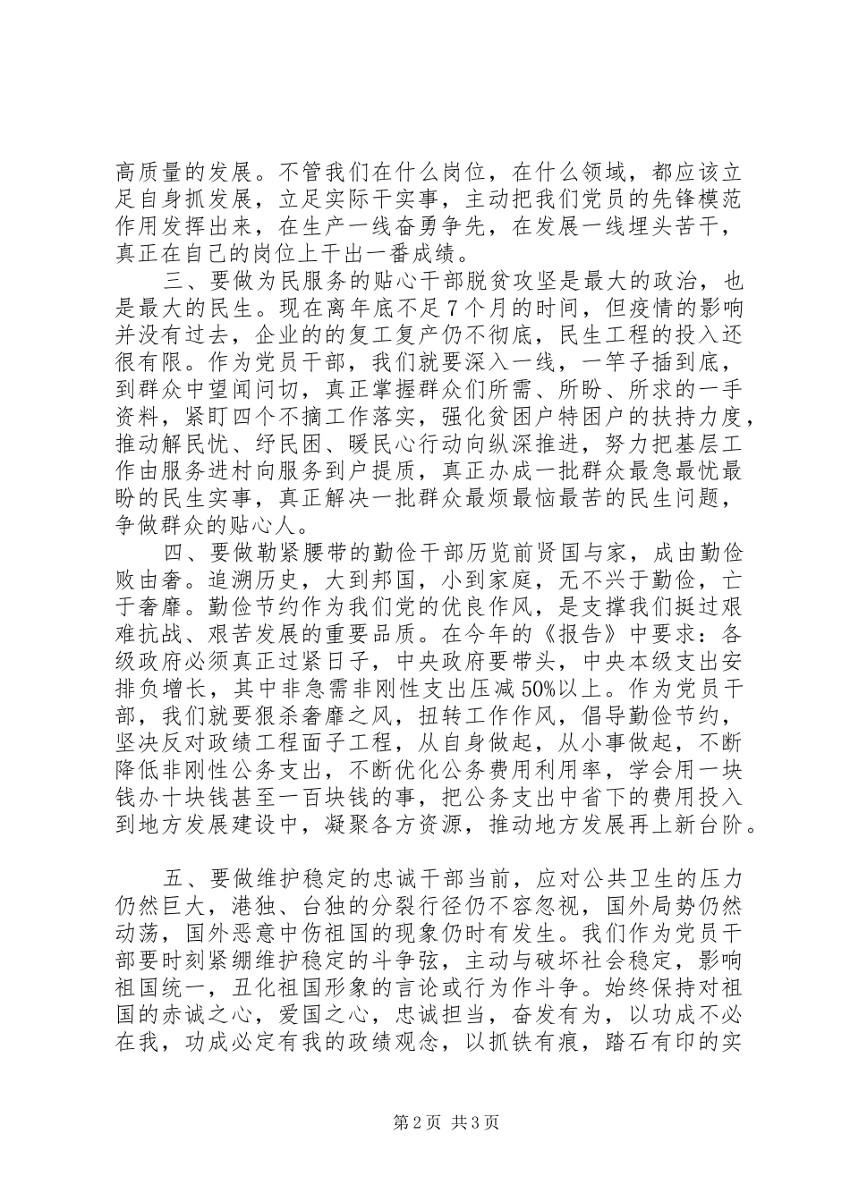 XX年全国两会心得体会、研讨发言稿材_第2页