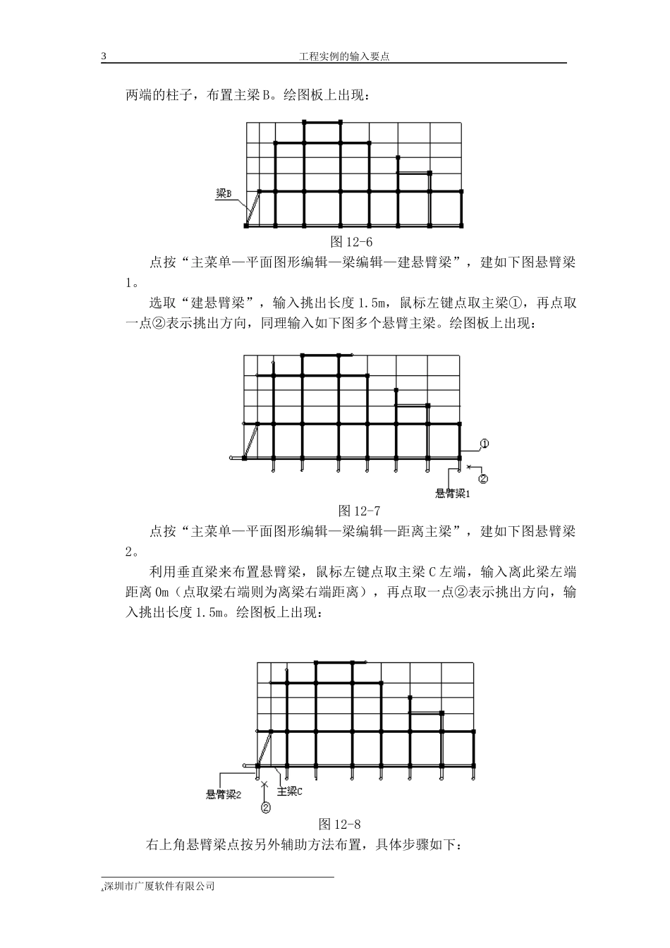 广厦工程实例的输入要点_第3页