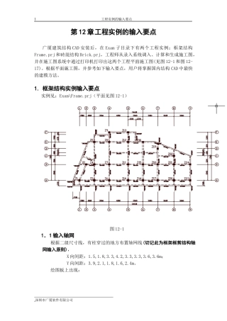 广厦工程实例的输入要点