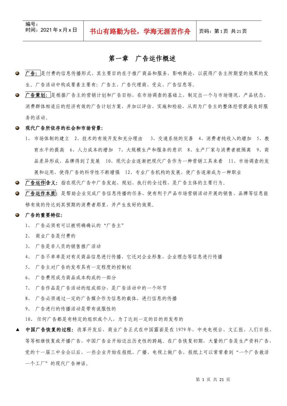 广告运作策略笔记完整版_第1页