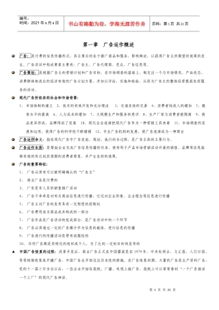 广告运作策略笔记完整版