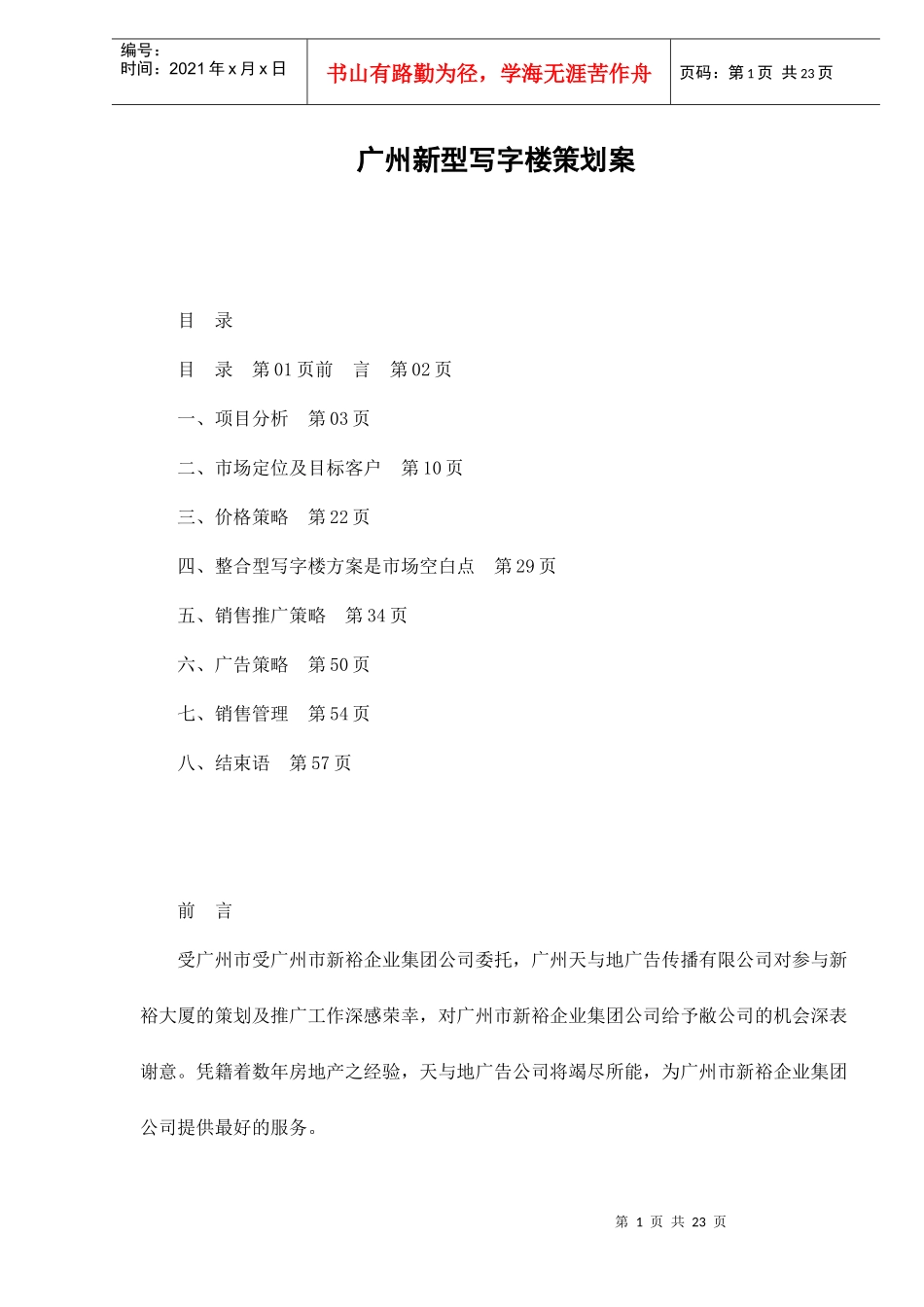 广州新型写字楼策划案doc25(1)_第1页