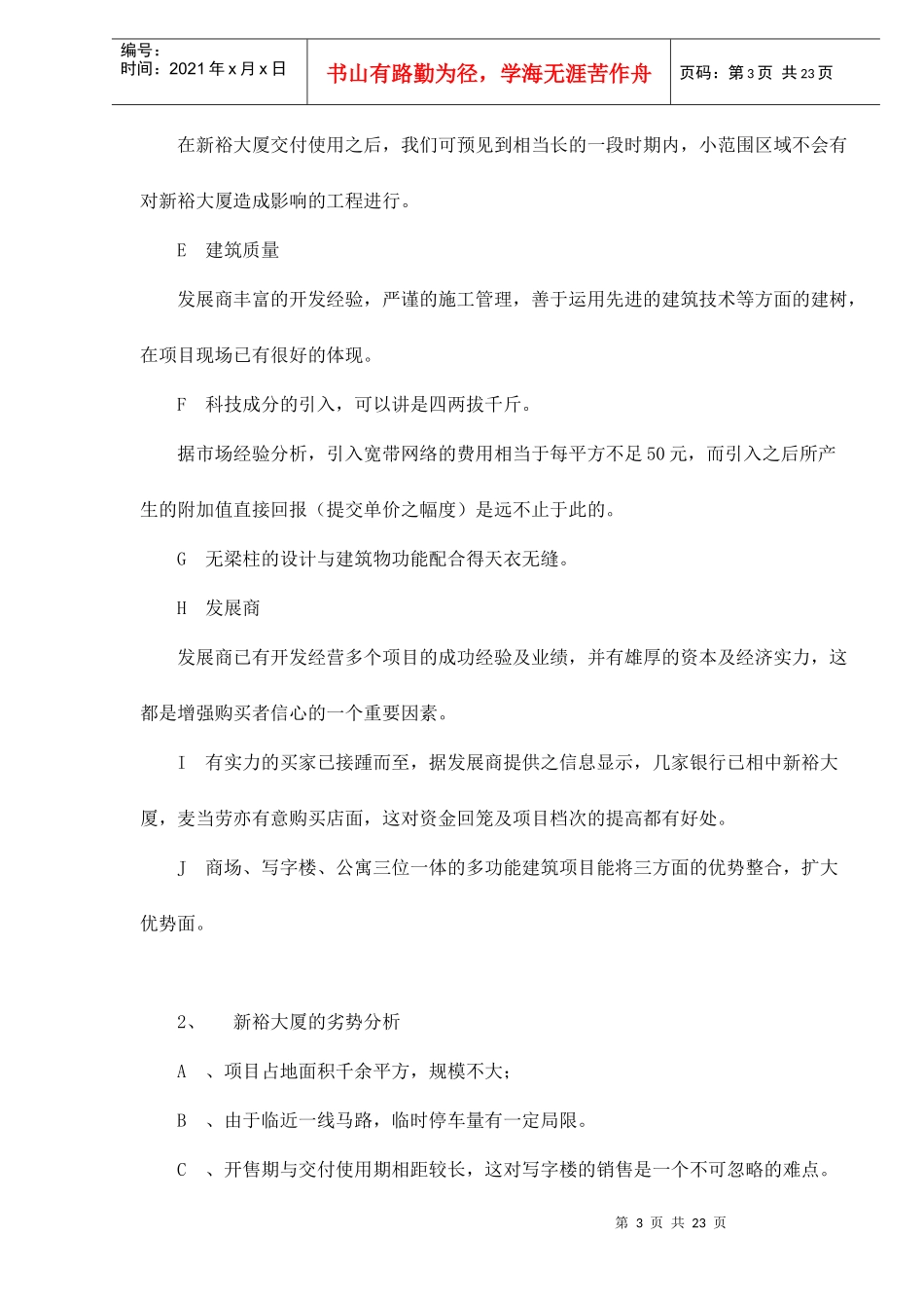 广州新型写字楼策划案doc25(1)_第3页