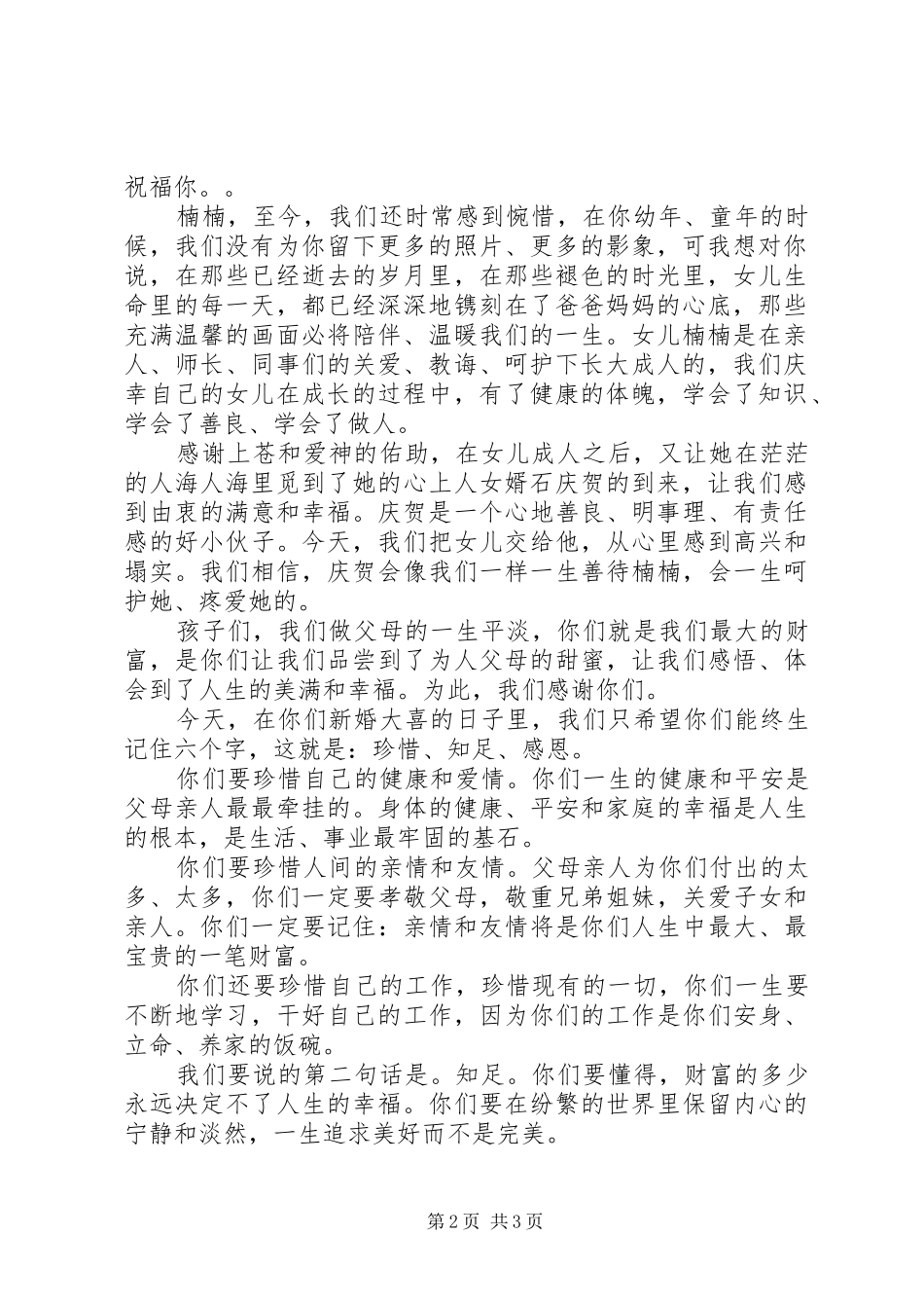 最新女方家长婚礼演讲致辞_第2页