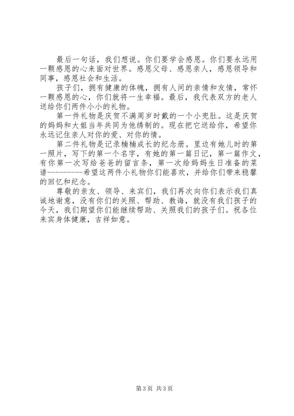 最新女方家长婚礼演讲致辞_第3页