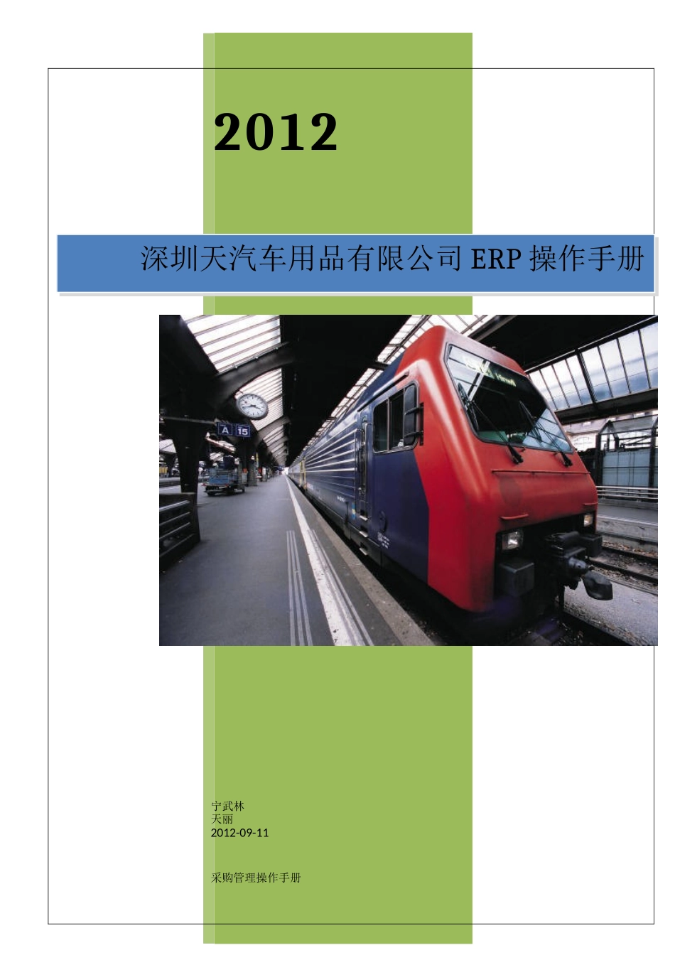 库存管理操作手册-wxl_第1页