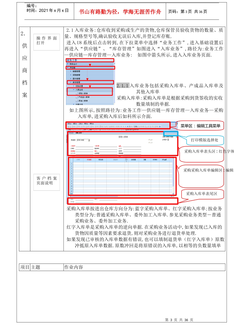 库存管理操作手册-wxl_第3页