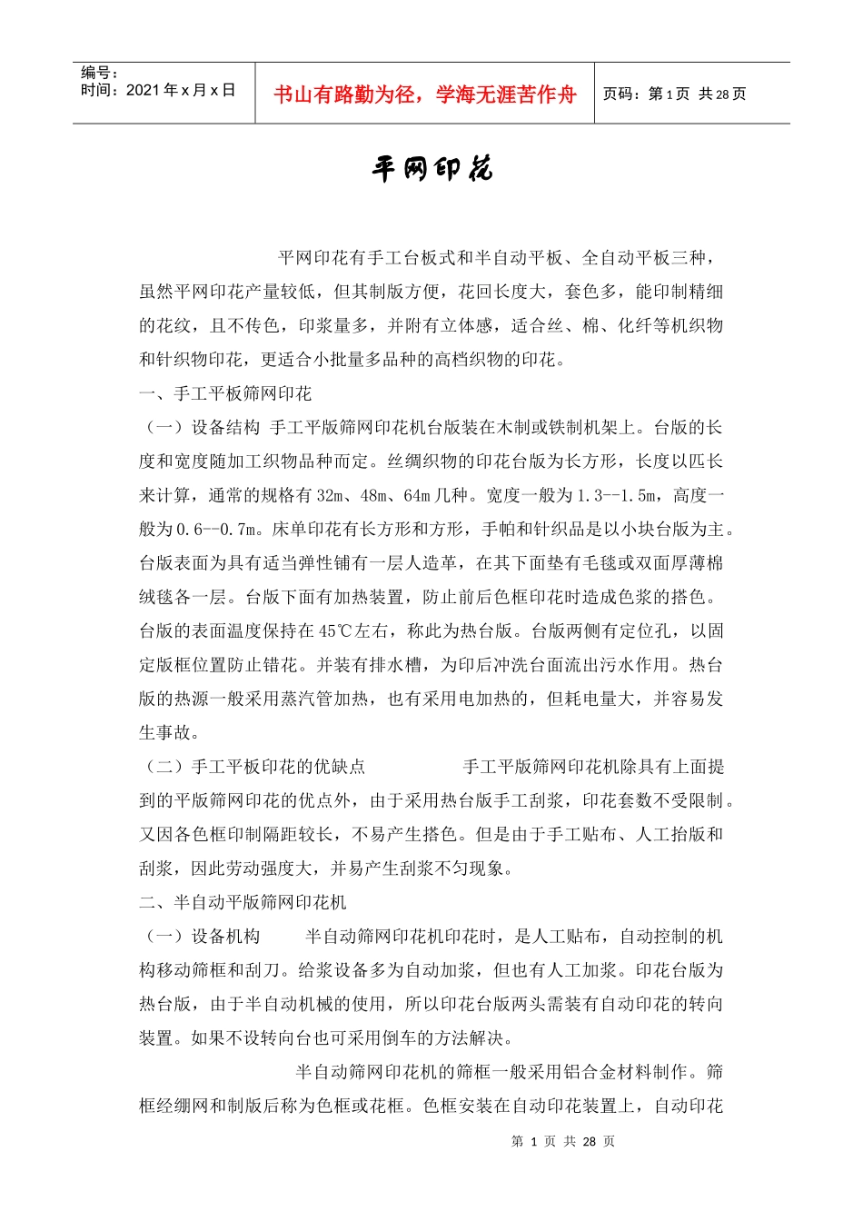 平网印花知识_第1页