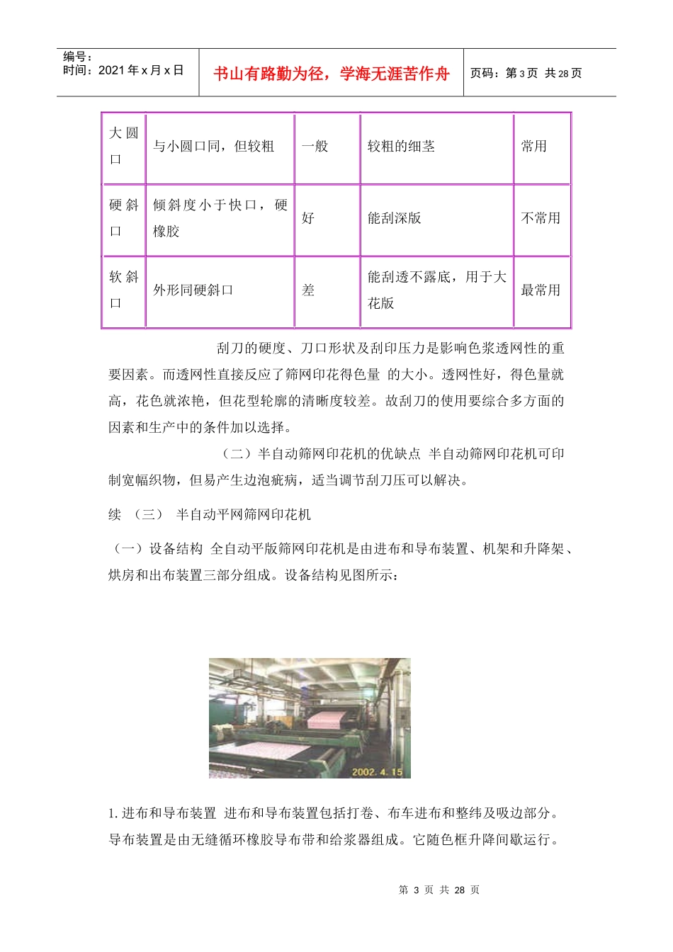 平网印花知识_第3页