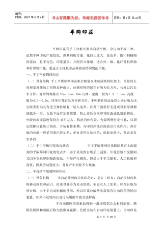 平网印花知识