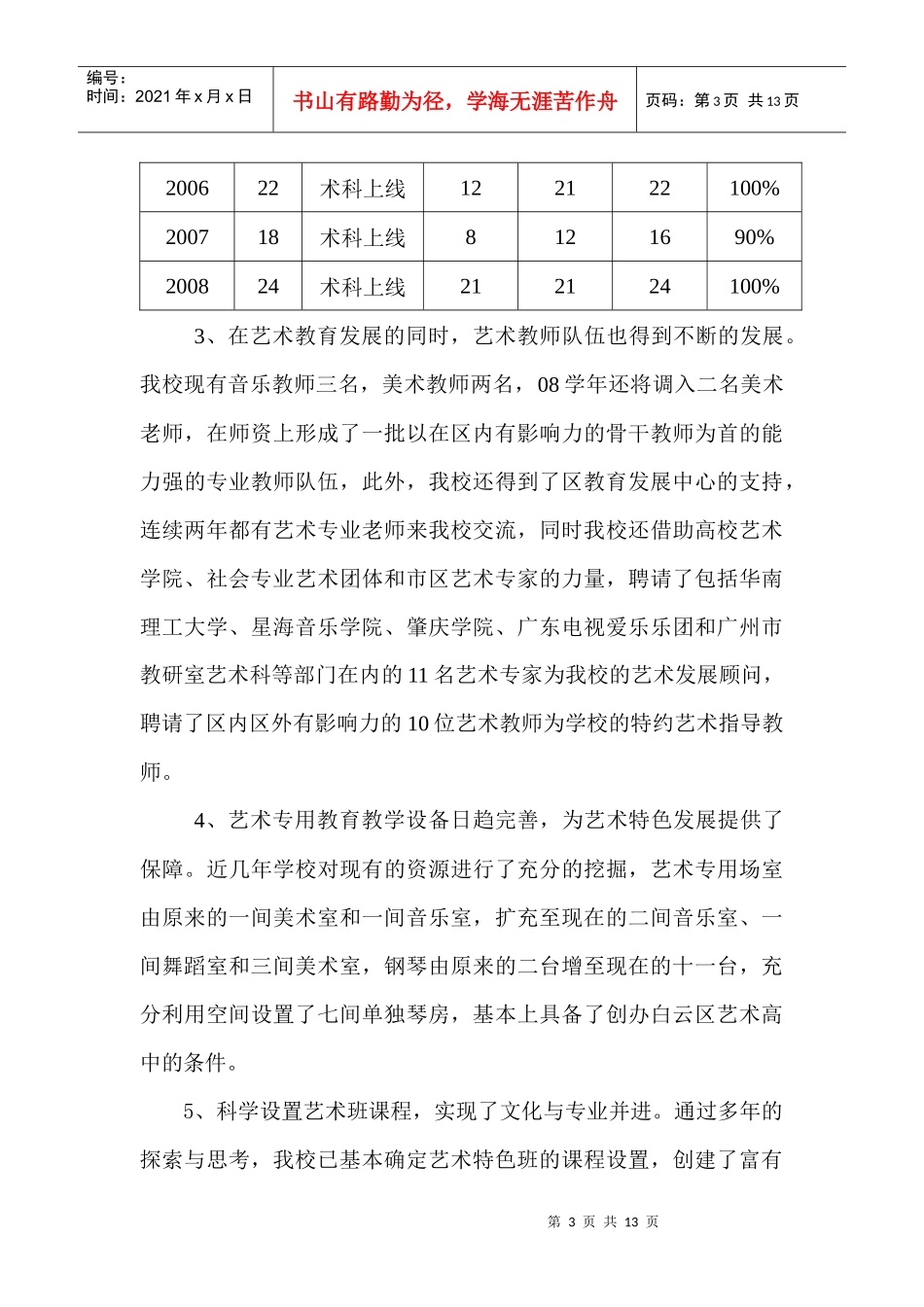 广州市第六十八中学创建白云区艺术高中发展规划_第3页