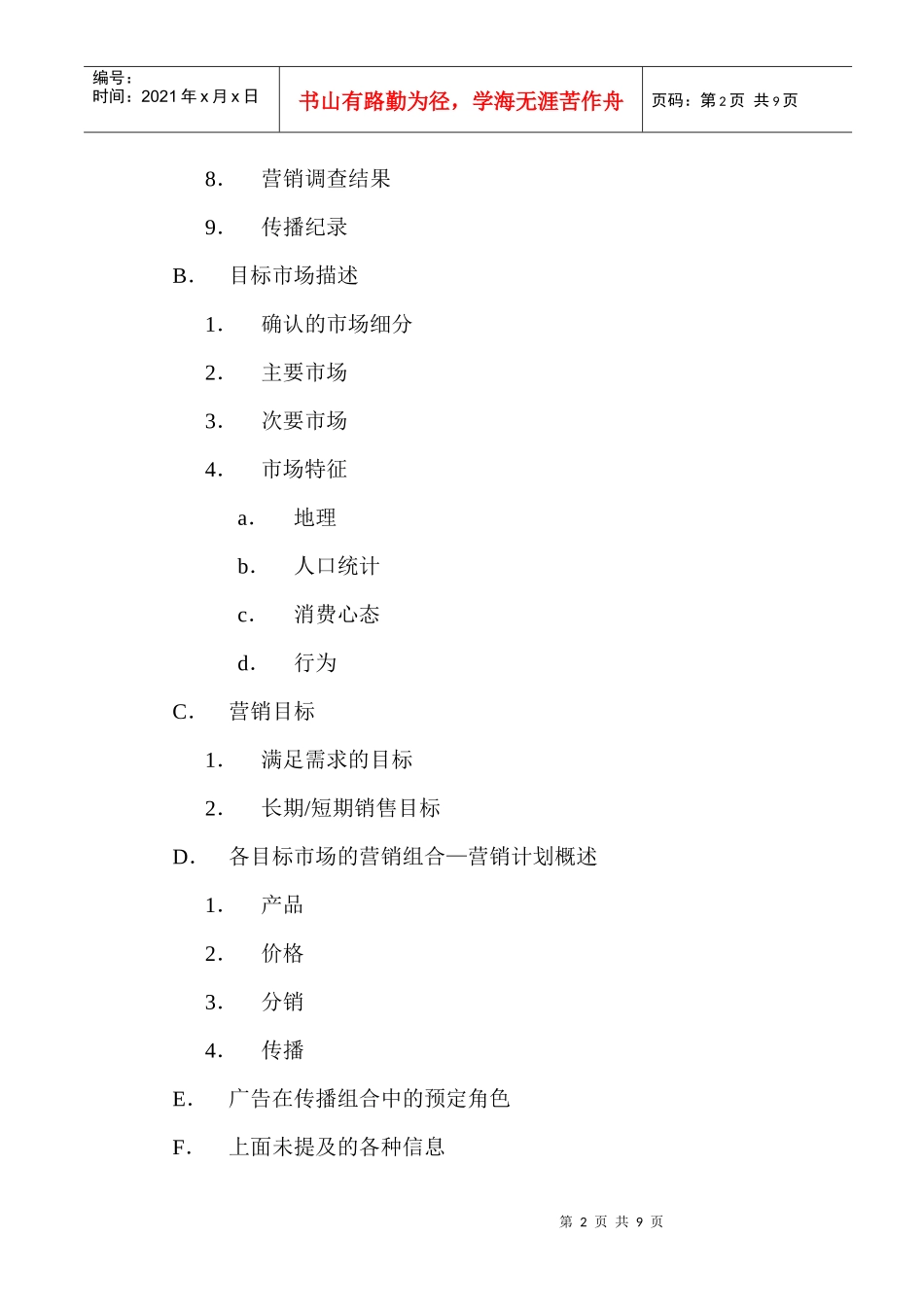 广告策划大纲(1)_第2页