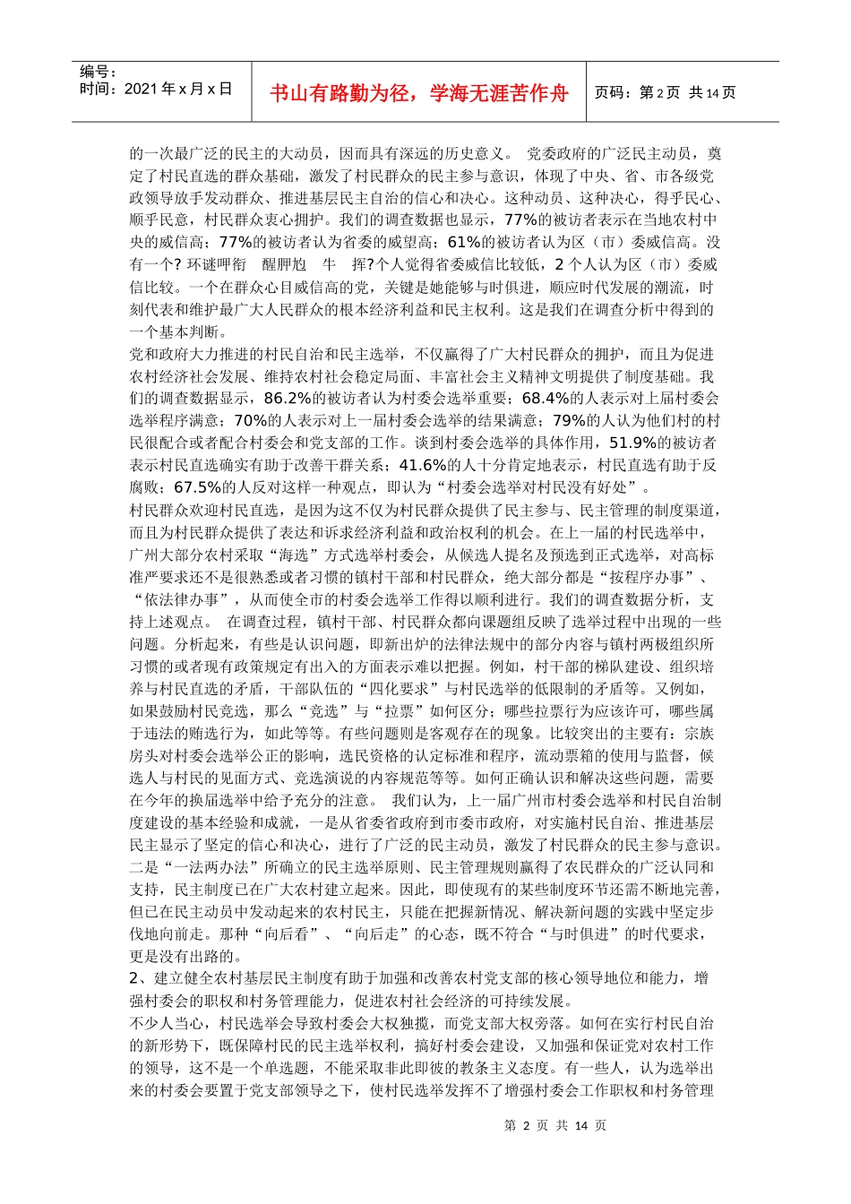 广州市村民自治发展报告_第2页
