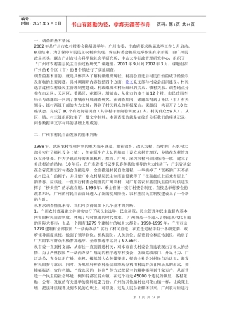 广州市村民自治发展报告
