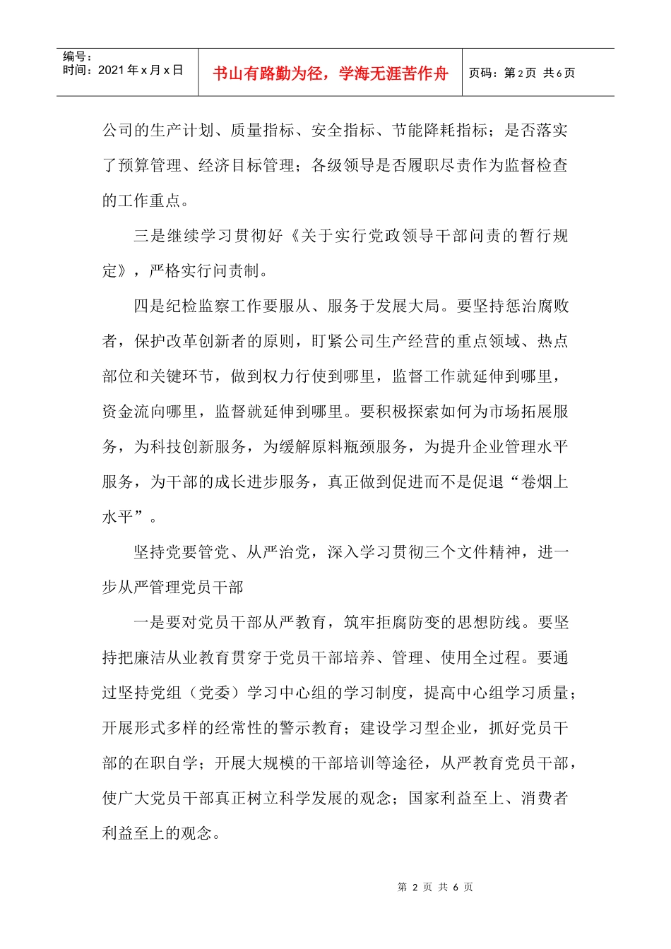 廉论文：求真务实开拓创新努力开创反腐倡廉工作新局面_第2页