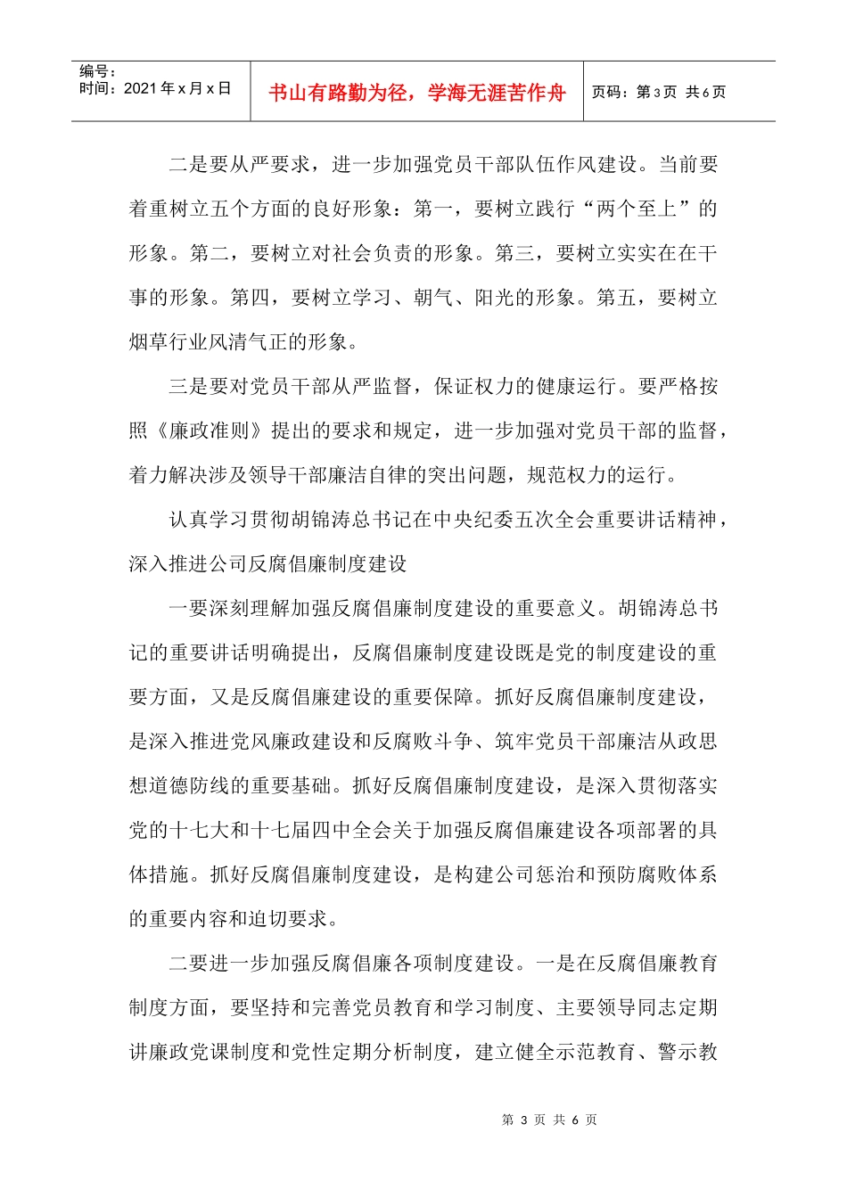 廉论文：求真务实开拓创新努力开创反腐倡廉工作新局面_第3页