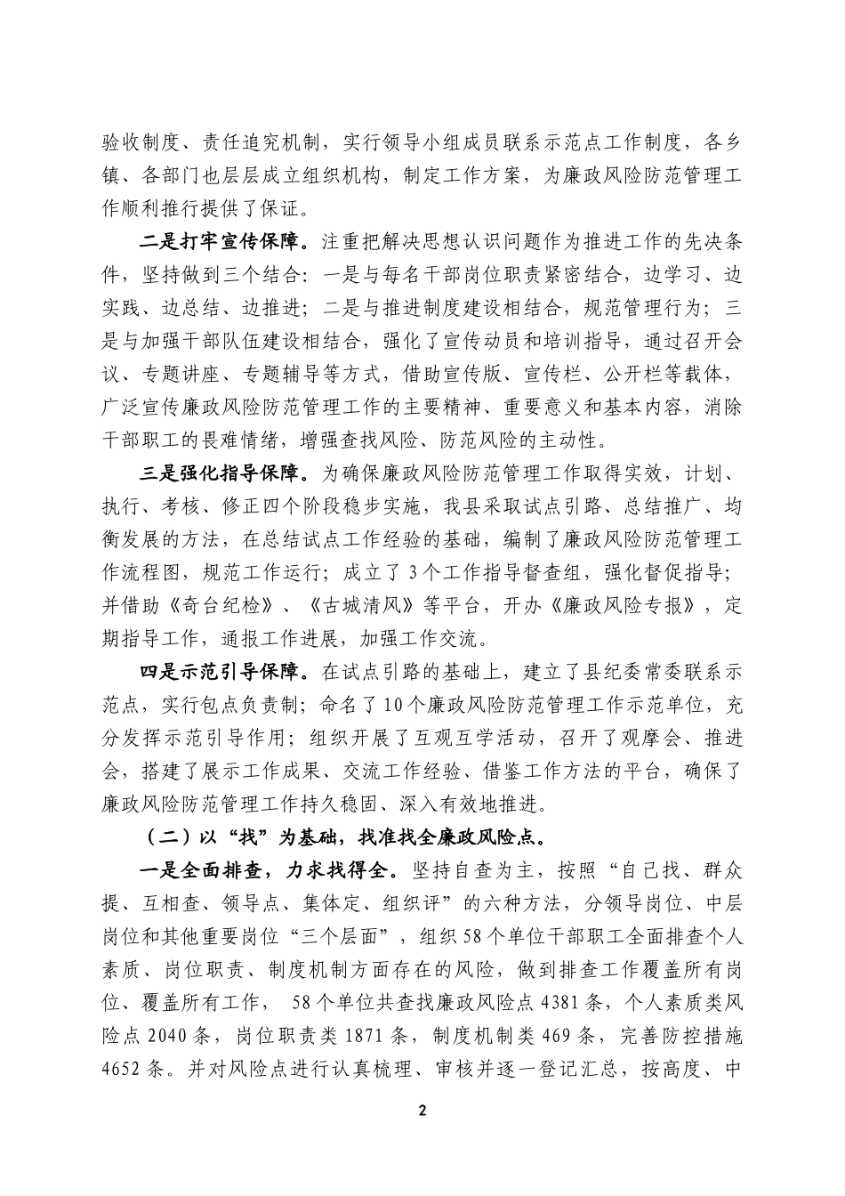 廉政风险防范管理工作汇编新_第2页