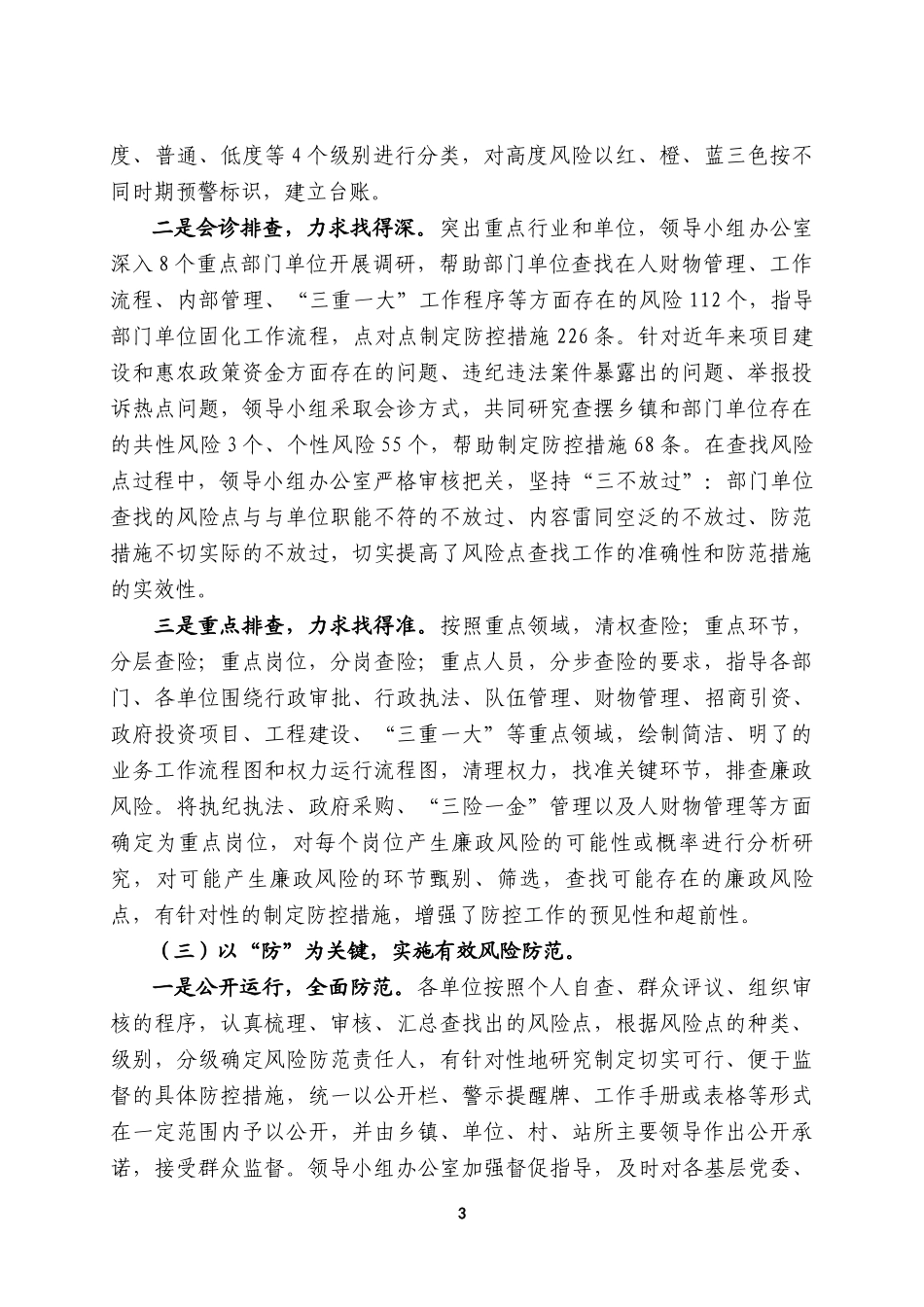 廉政风险防范管理工作汇编新_第3页