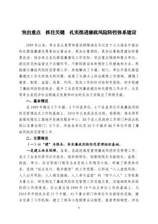 廉政风险防范管理工作汇编新