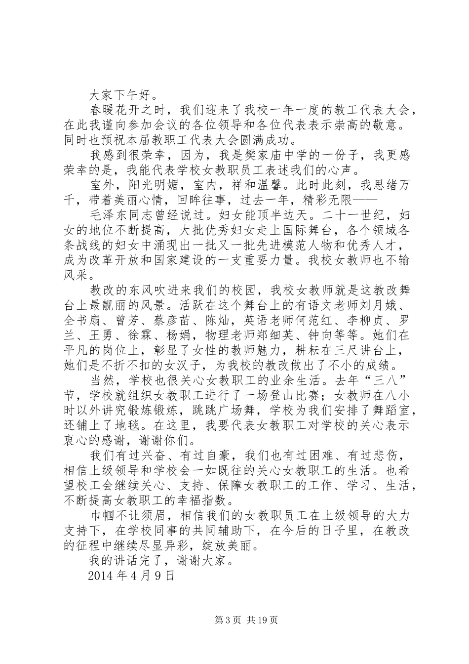 学生家校联系会政教处发言_第3页