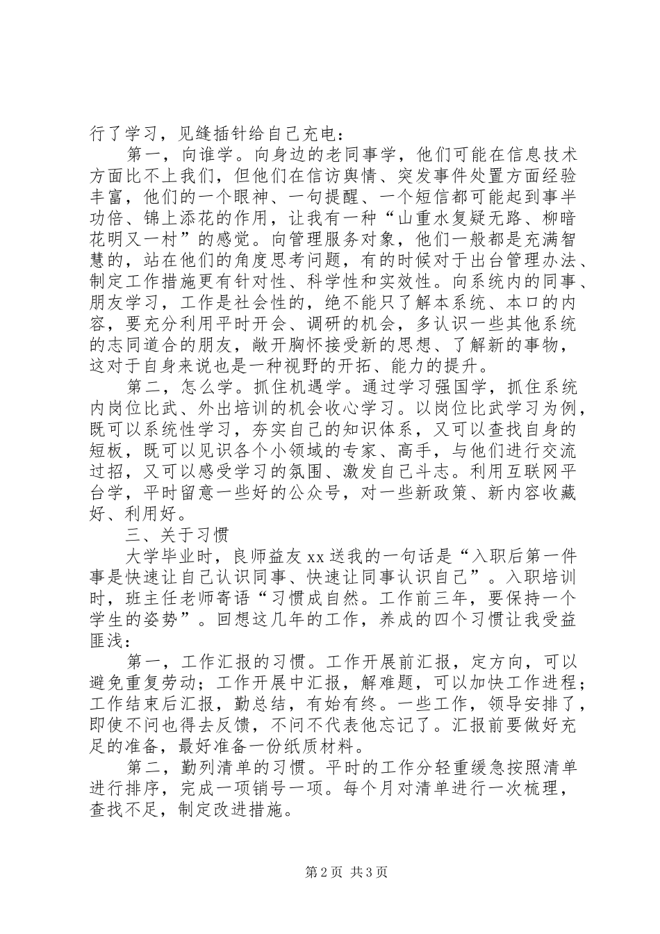 老干部在青年干部座谈会上的发言稿_第2页