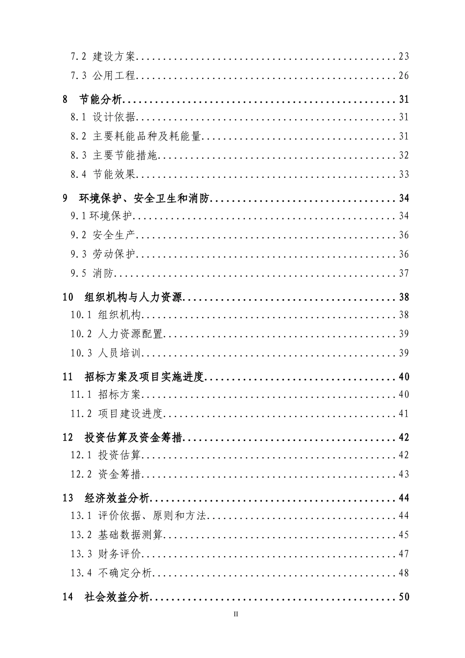 年产30万吨新型高频焊接H型钢项目可研报告_第2页