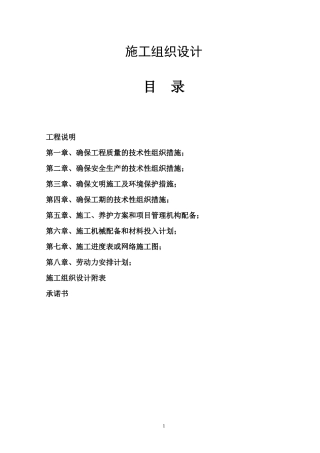 师大绿化施工组织设计概述