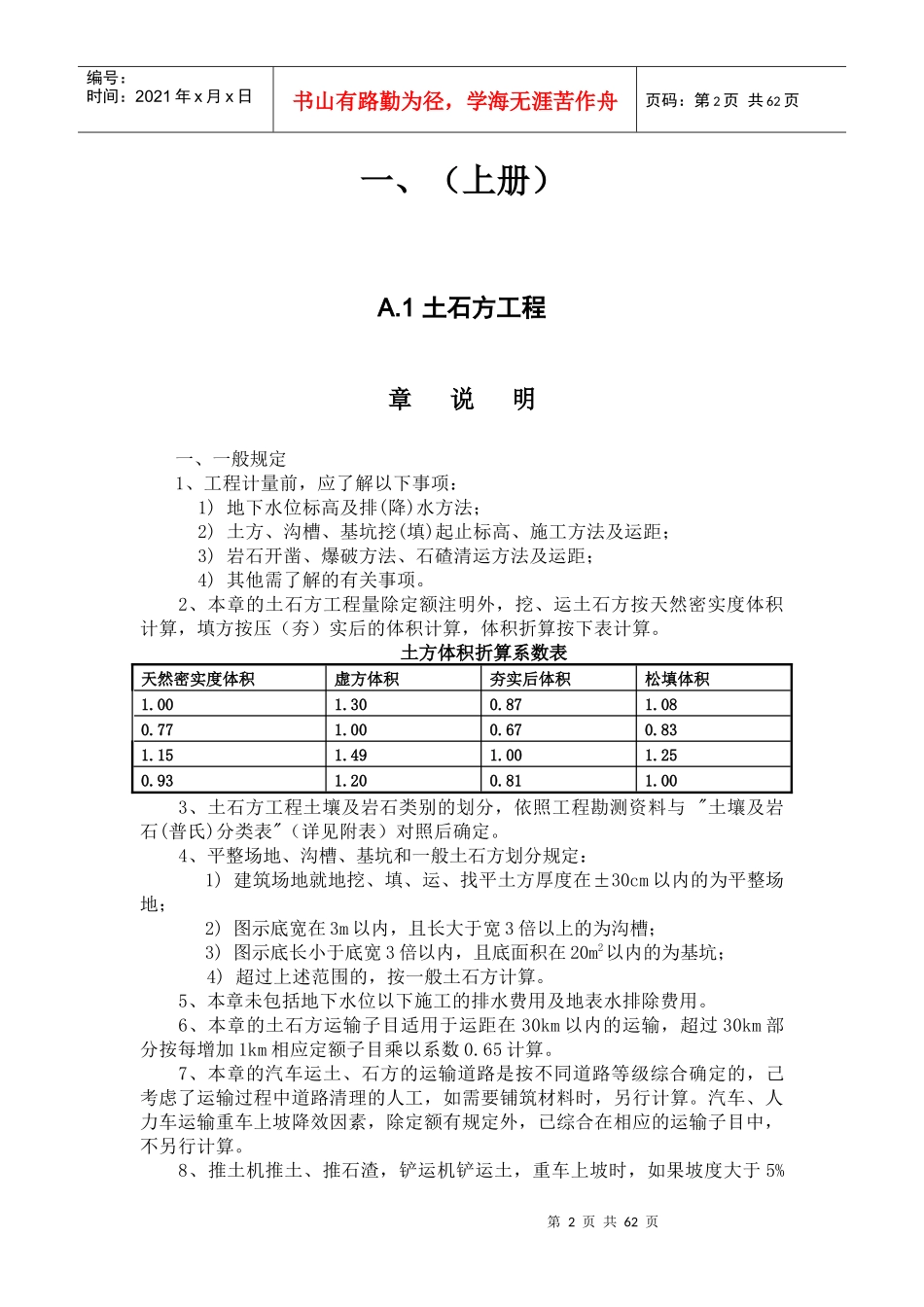 广东省建筑与装饰工程综合定额XXXX说明及工程量计算规则_第2页